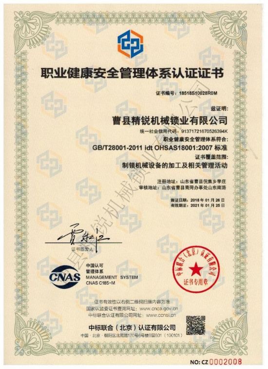 點(diǎn)擊查看詳細(xì)信息<br>標(biāo)題：職業(yè)健康安全管理體系認(rèn)證證書 閱讀次數(shù)：2702