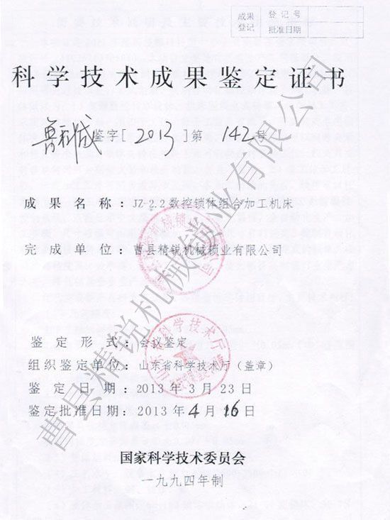 點(diǎn)擊查看詳細(xì)信息<br>標(biāo)題：科學(xué)技術(shù)成果鑒定書 閱讀次數(shù)：3162