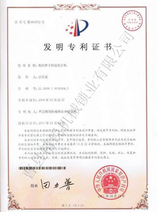 點(diǎn)擊查看詳細(xì)信息<br>標(biāo)題：JZ-3.1數(shù)控鑰匙銑牙機(jī)發(fā)明專利 閱讀次數(shù)：2900