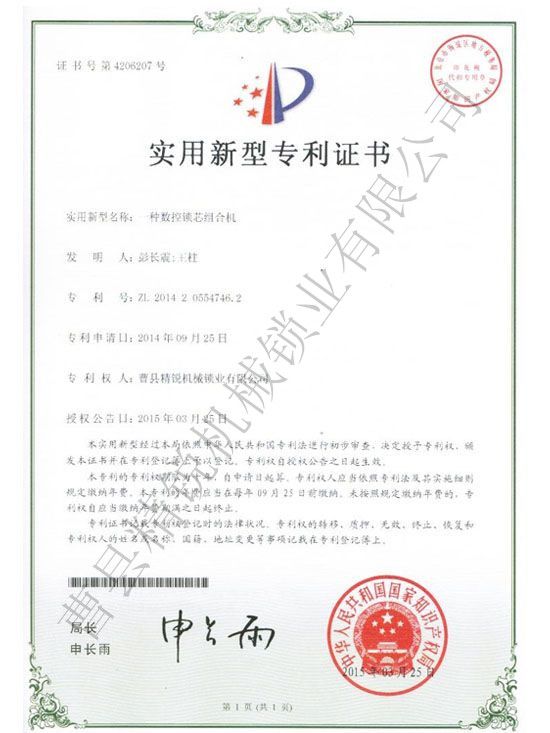 點(diǎn)擊查看詳細(xì)信息<br>標(biāo)題：JZ-18數(shù)控鎖芯組合機(jī)專利證書 閱讀次數(shù)：3219