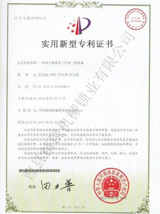 點擊查看詳細(xì)信息<br>標(biāo)題：JZ-2.2自動插芯鎖組合機(jī)專利證書 閱讀次數(shù)：2712