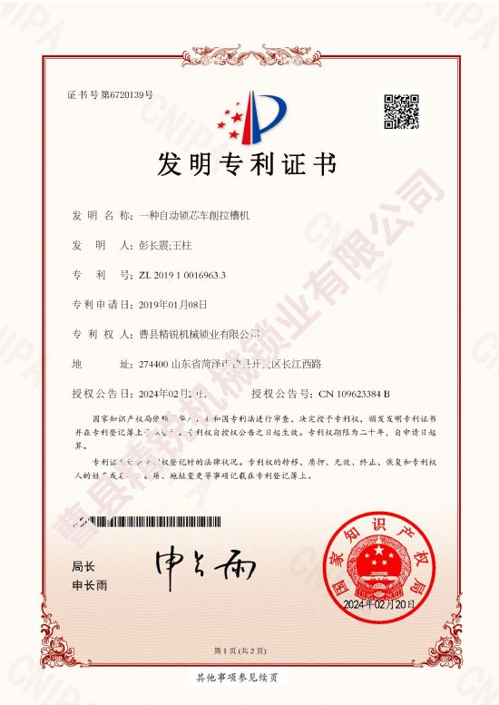 點擊查看詳細信息<br>標(biāo)題：自動鎖芯車削拉槽機 專利 閱讀次數(shù)：33