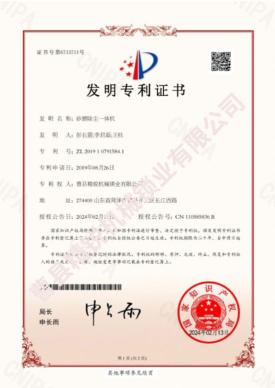 點擊查看詳細信息<br>標(biāo)題：砂磨除塵一體機 專利 閱讀次數(shù)：31