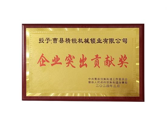 點擊查看詳細信息<br>標(biāo)題：祝賀本公司榮獲：企業(yè)突出貢獻獎 閱讀次數(shù)：30