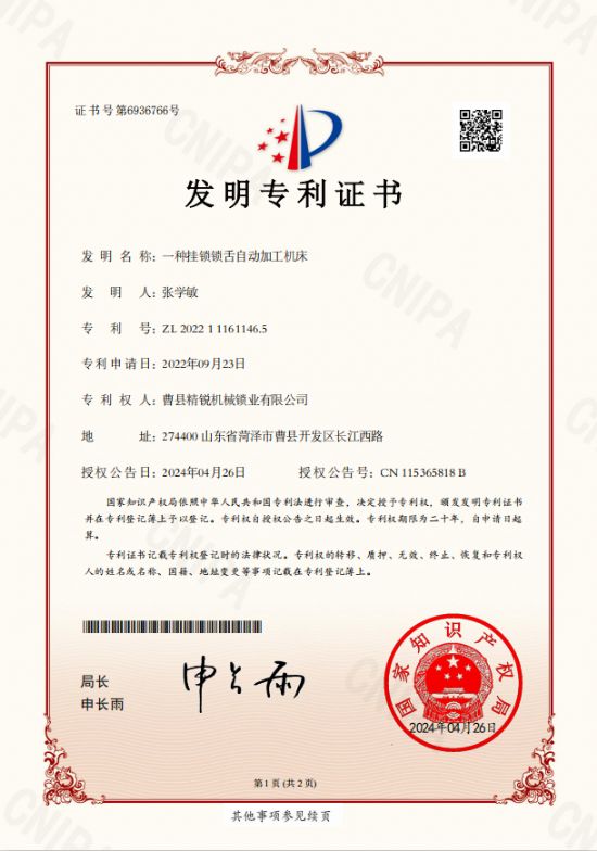 點擊查看詳細信息<br>標(biāo)題：掛鎖鎖舌自動加工機床 專利 閱讀次數(shù)：29