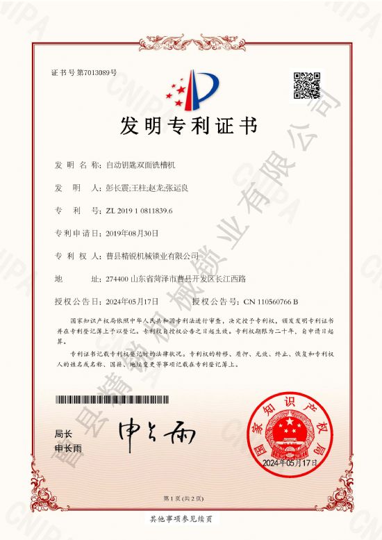 點擊查看詳細信息<br>標(biāo)題：自動鑰匙雙面銑槽機 專利 閱讀次數(shù)：34